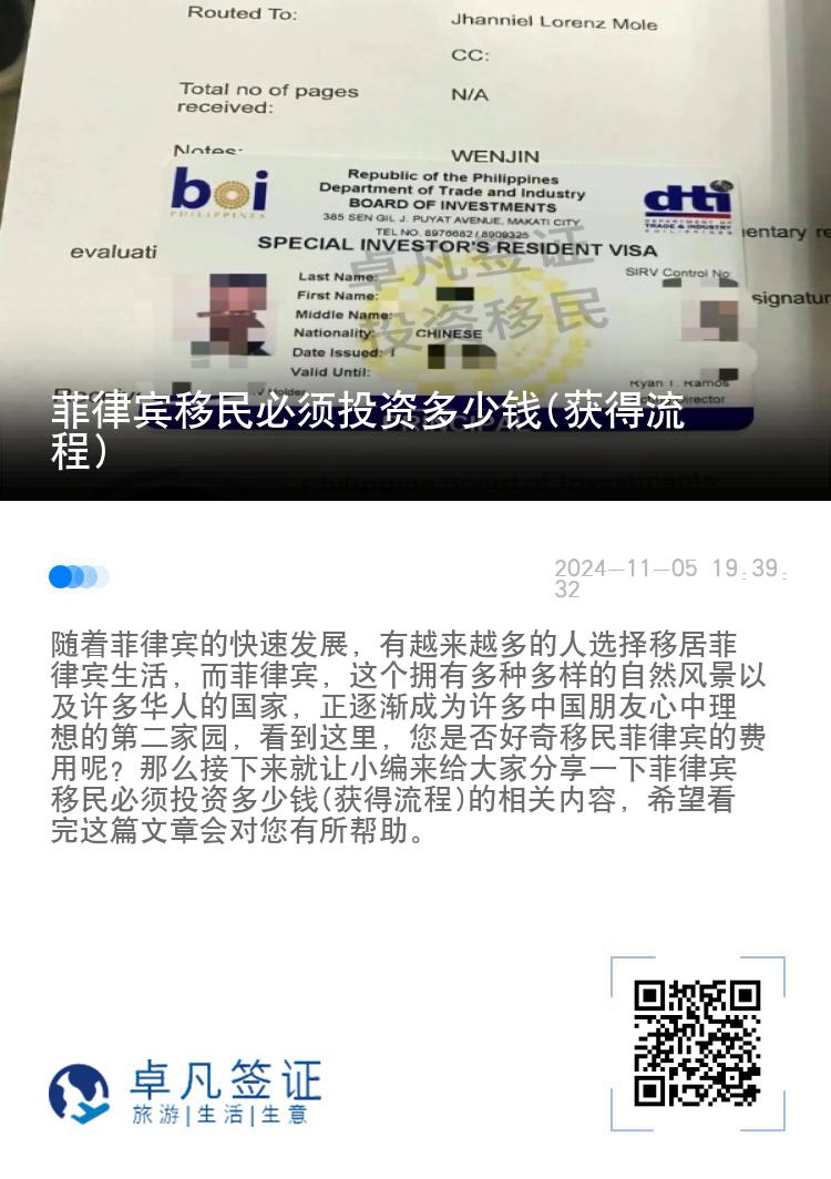 菲律宾移民必须投资多少钱(获得流程)