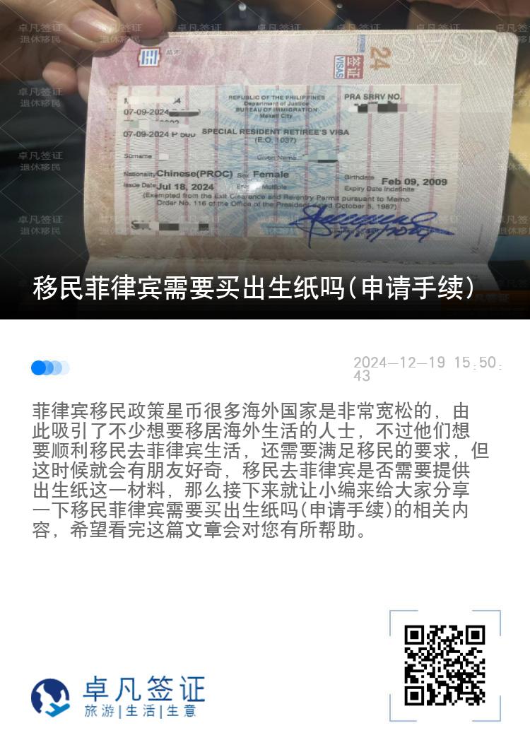 移民菲律宾需要买出生纸吗(申请手续)