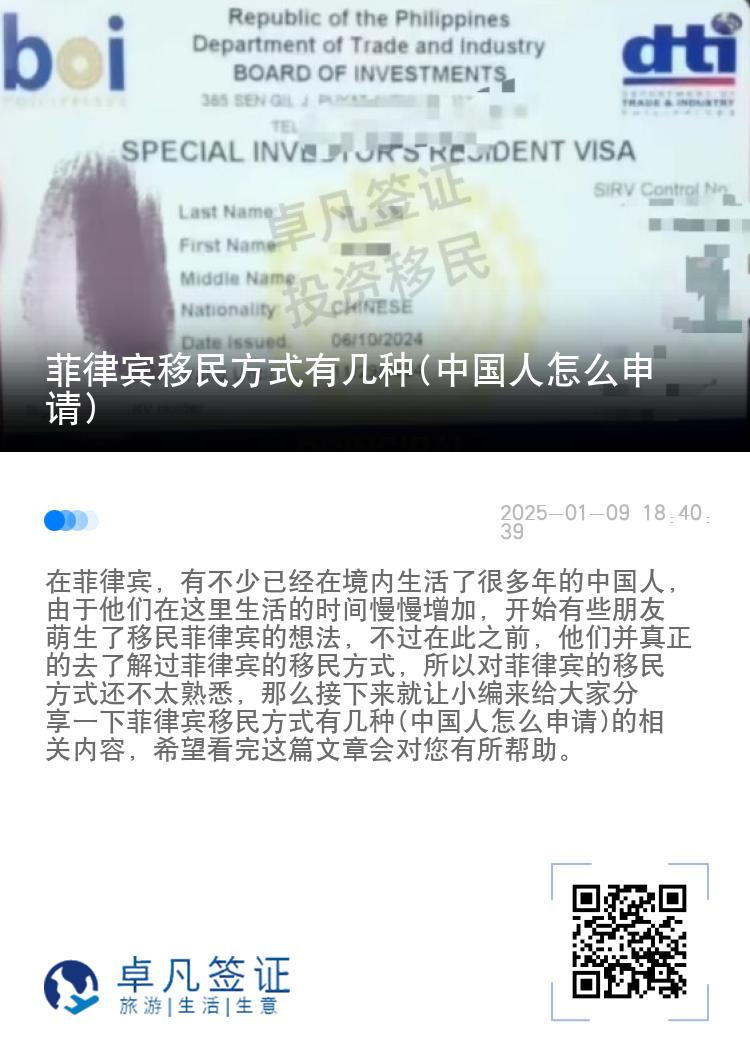 菲律宾移民方式有几种(中国人怎么申请)