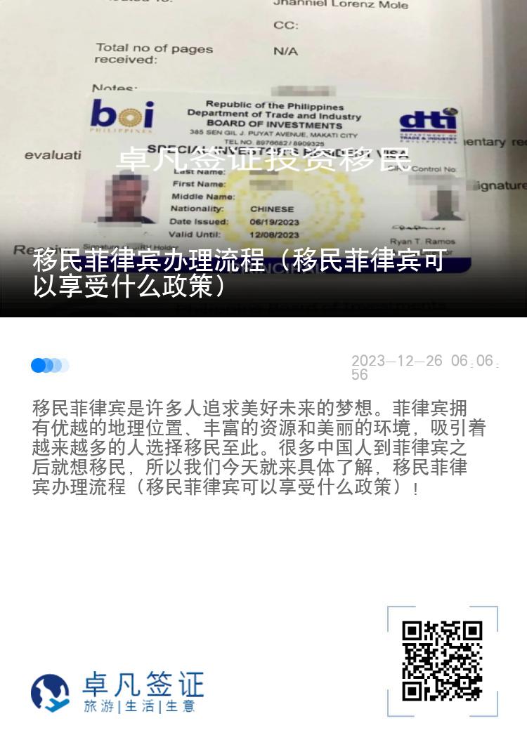 移民菲律宾办理流程（移民菲律宾可以享受什么政策）