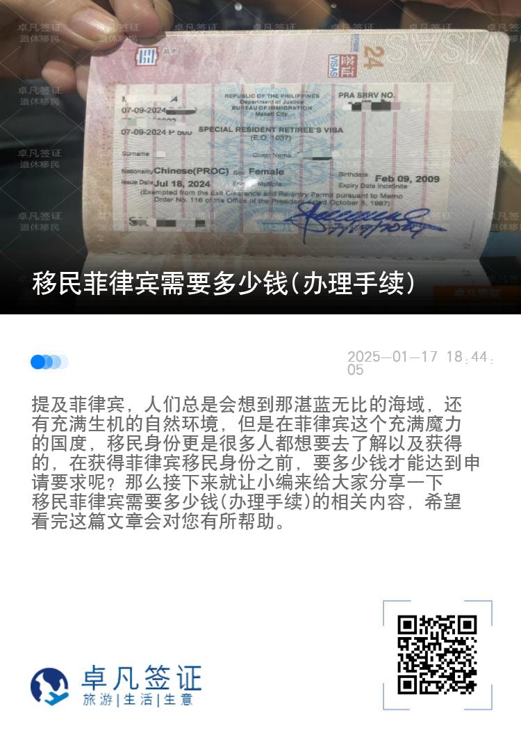 移民菲律宾需要多少钱(办理手续)