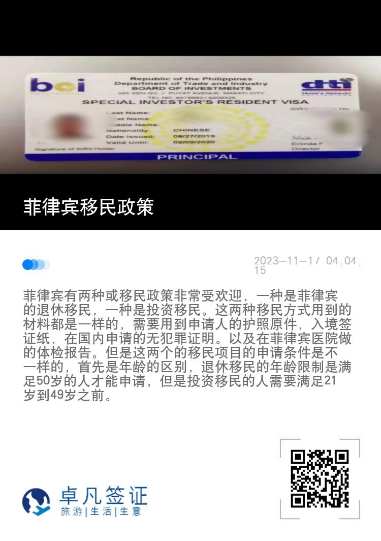 菲律宾移民政策