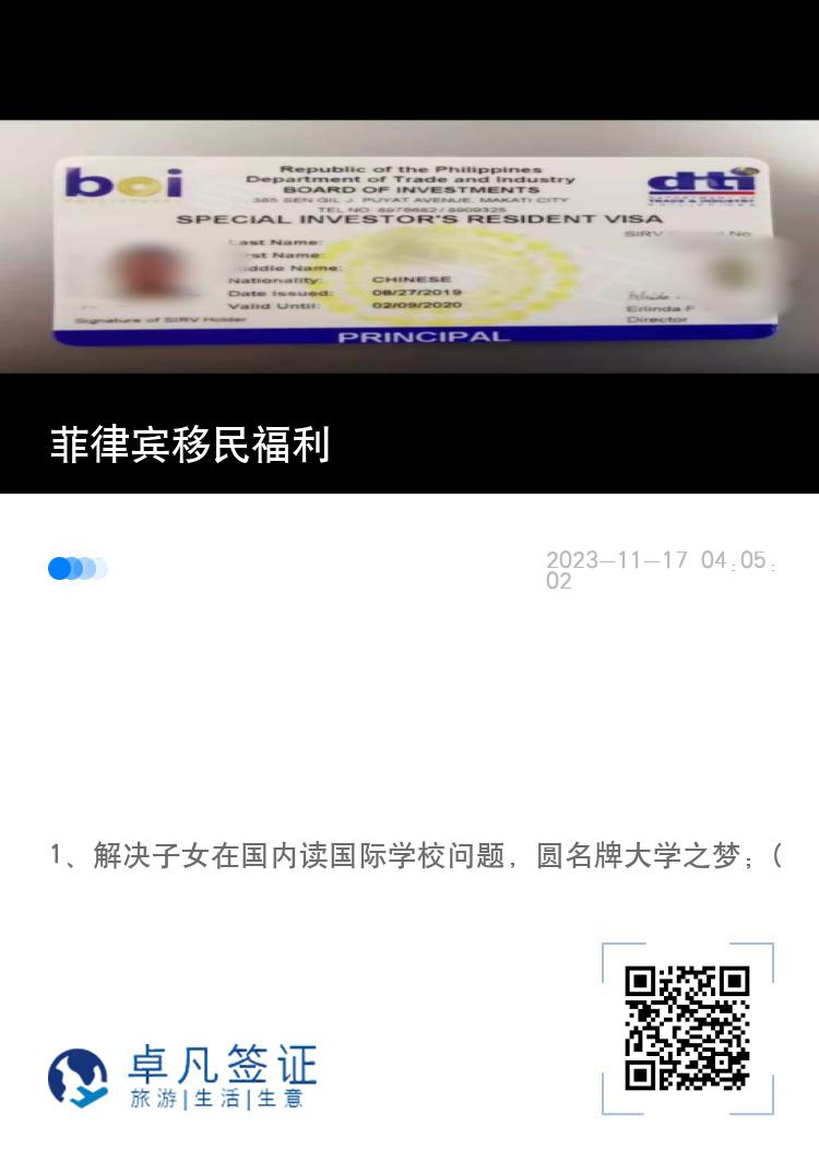 菲律宾移民福利